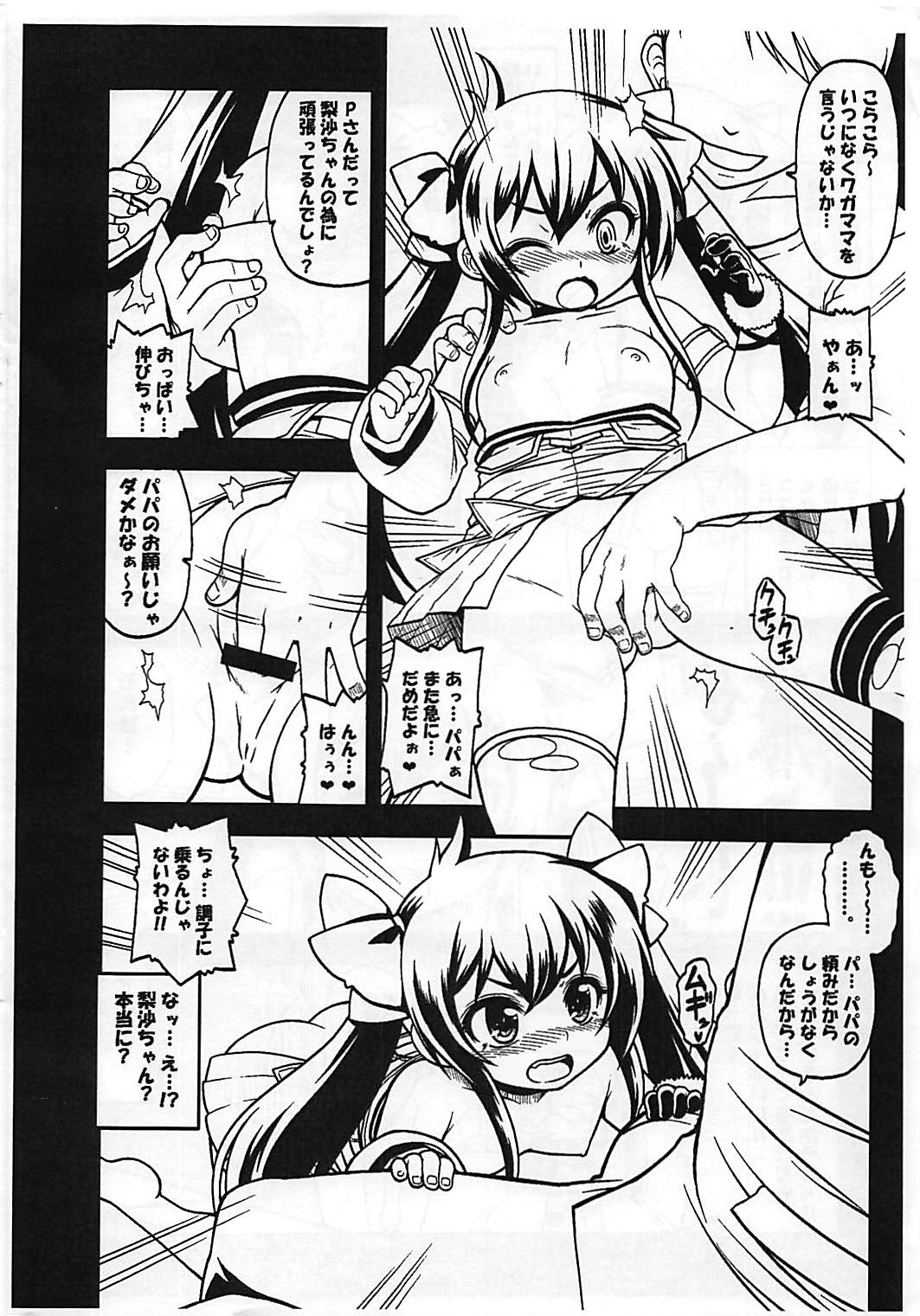 Matoba Risa Himitsu no PAPA Party Mikansei Copybon page 12 full