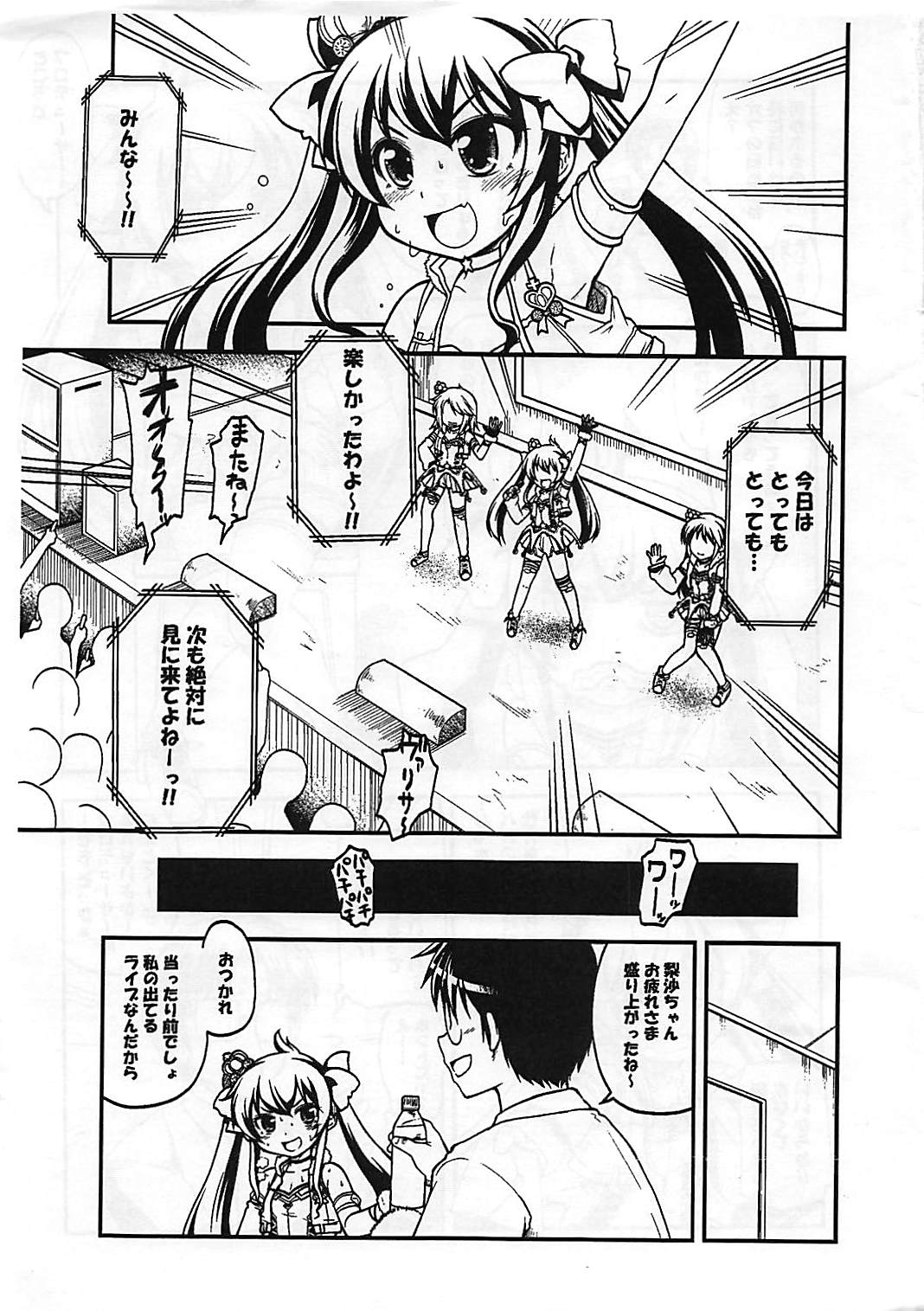 Matoba Risa Himitsu no PAPA Party Mikansei Copybon page 3 full