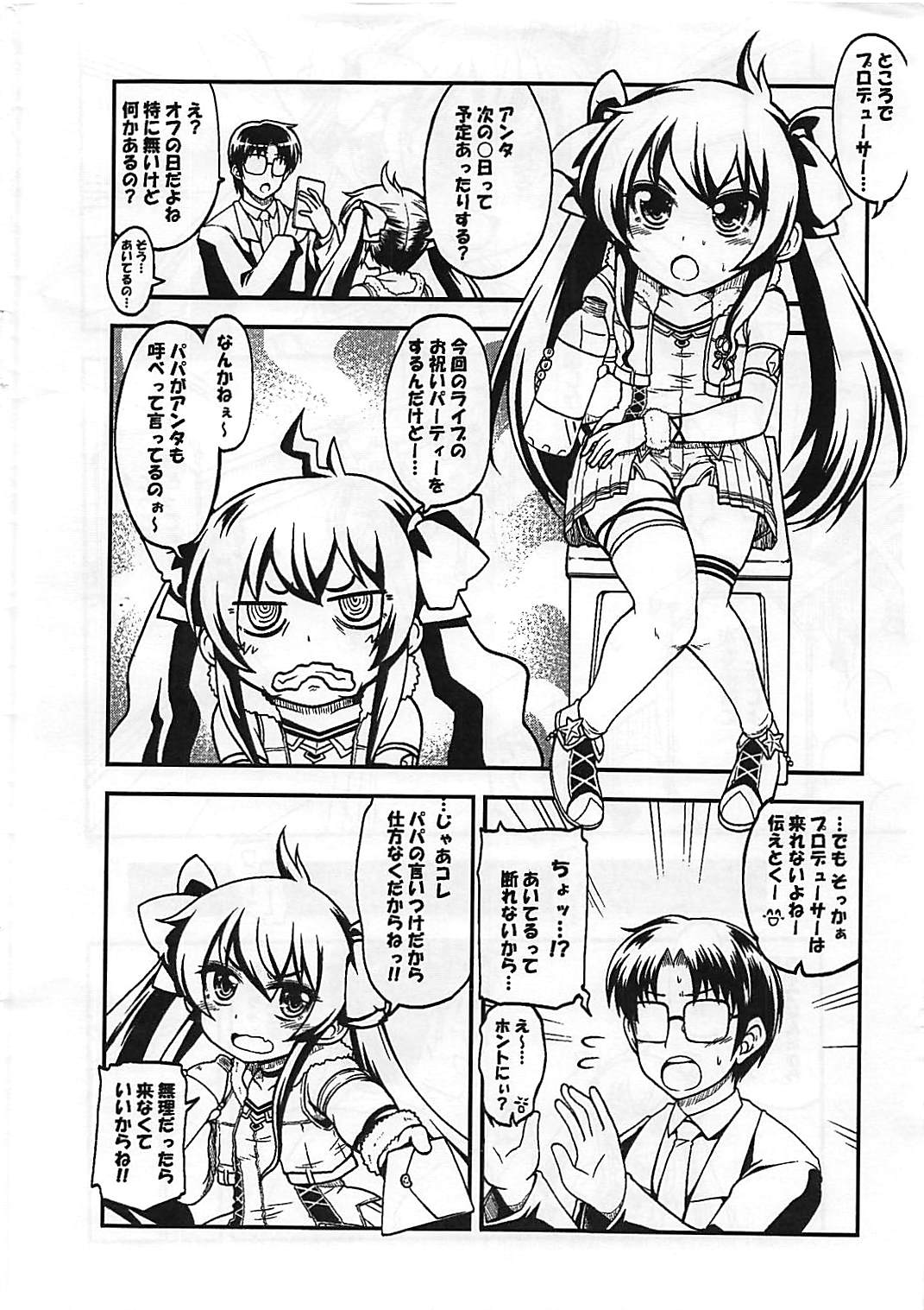 Matoba Risa Himitsu no PAPA Party Mikansei Copybon page 4 full
