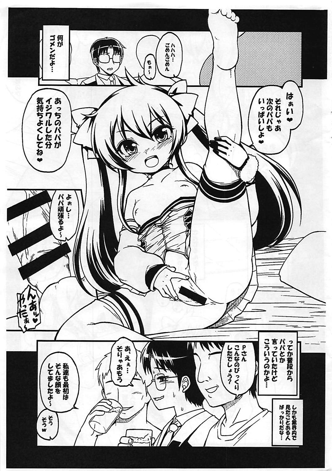 Matoba Risa Himitsu no PAPA Party Mikansei Copybon page 7 full