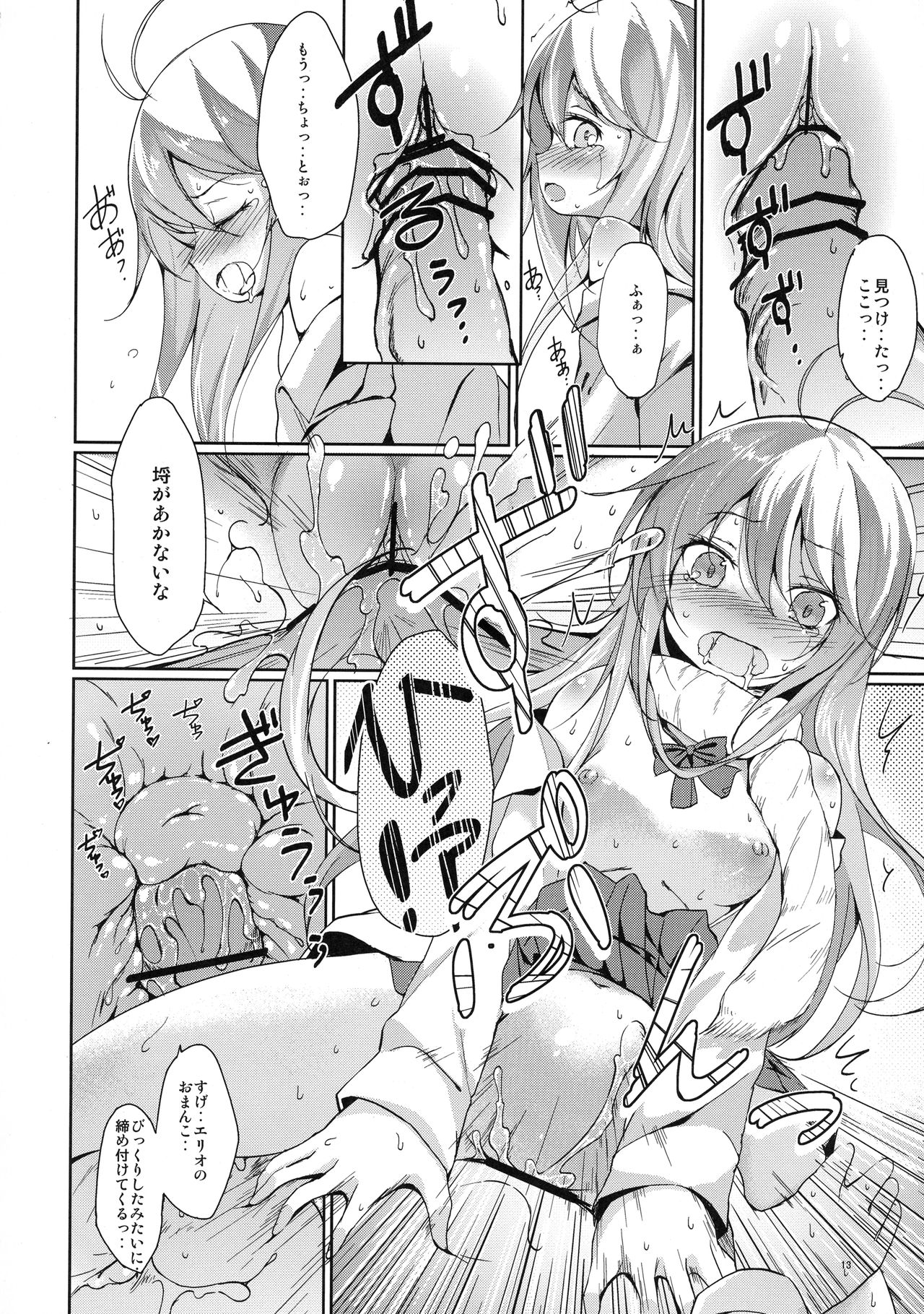 Hoshi o Miru Hito. page 11 full