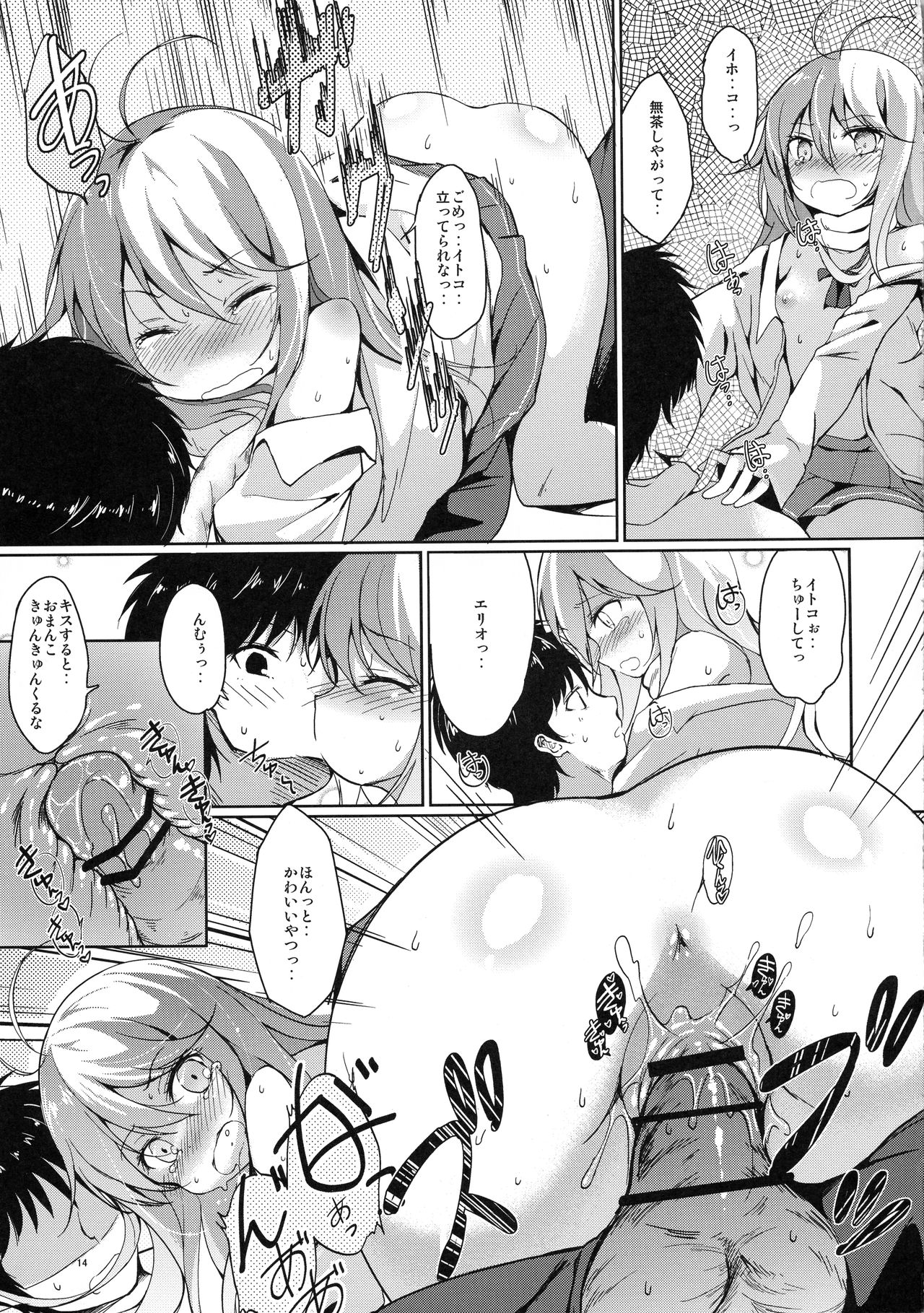 Hoshi o Miru Hito. page 12 full