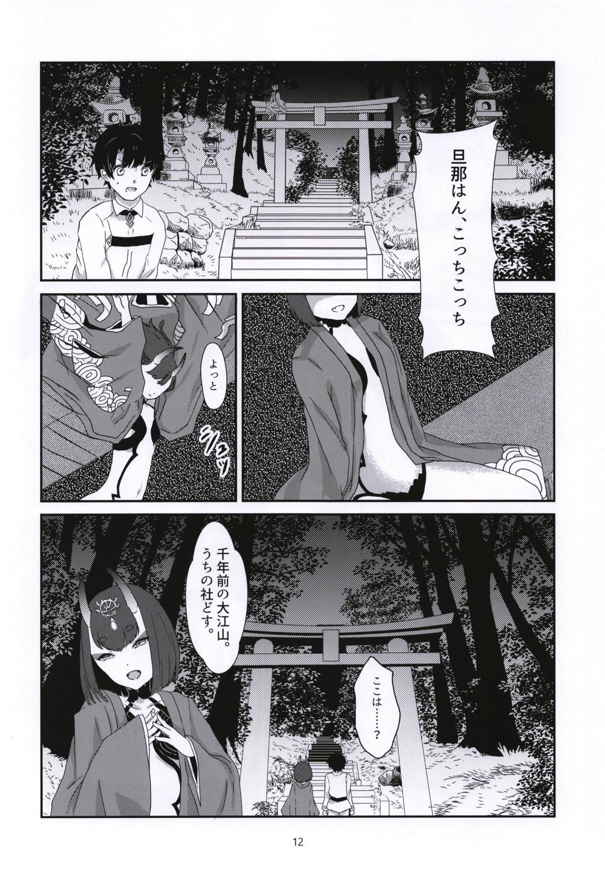 Kuragari no Oni o Tsunagu page 11 full