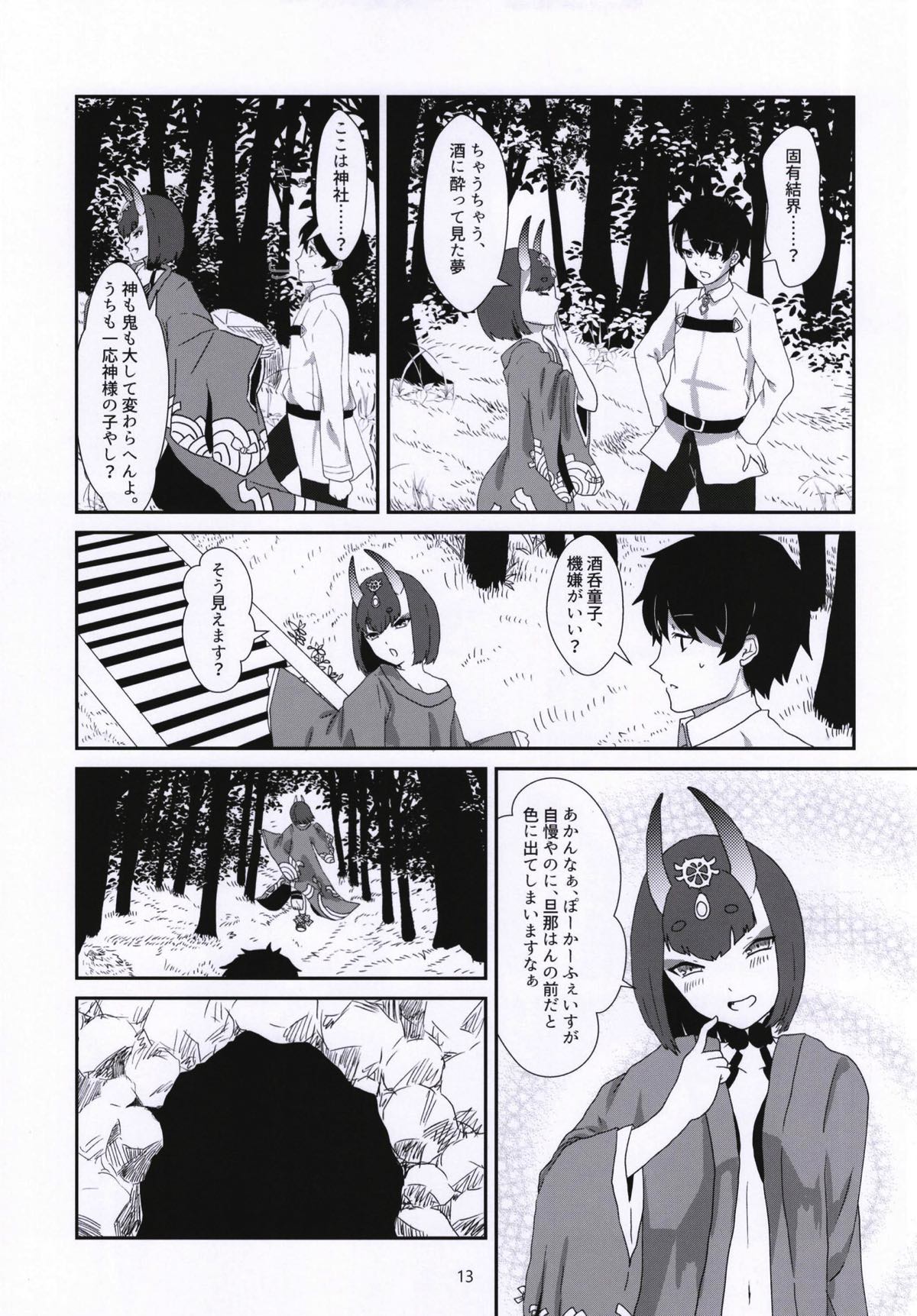 Kuragari no Oni o Tsunagu page 12 full