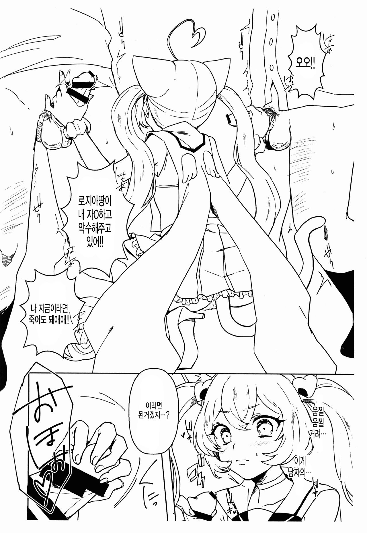 Rosia-chan to! page 11 full