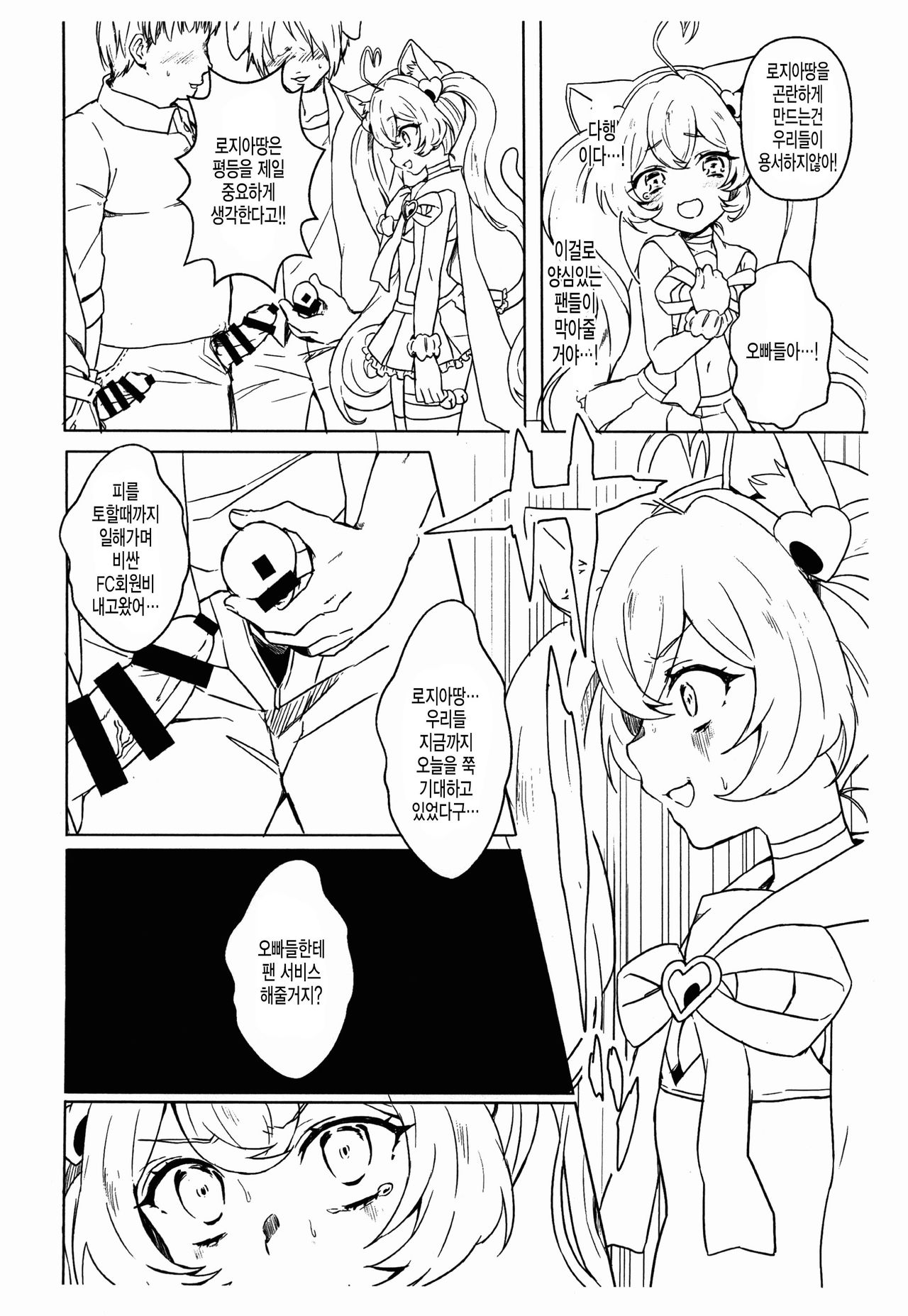 Rosia-chan to! page 9 full
