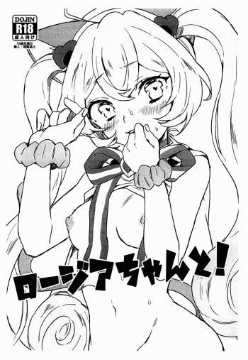 (C90) [ZNG (Zengo)] Rosia-chan to! (SHOW BY ROCK!!) [Korean] [팀 아동복지부] cover