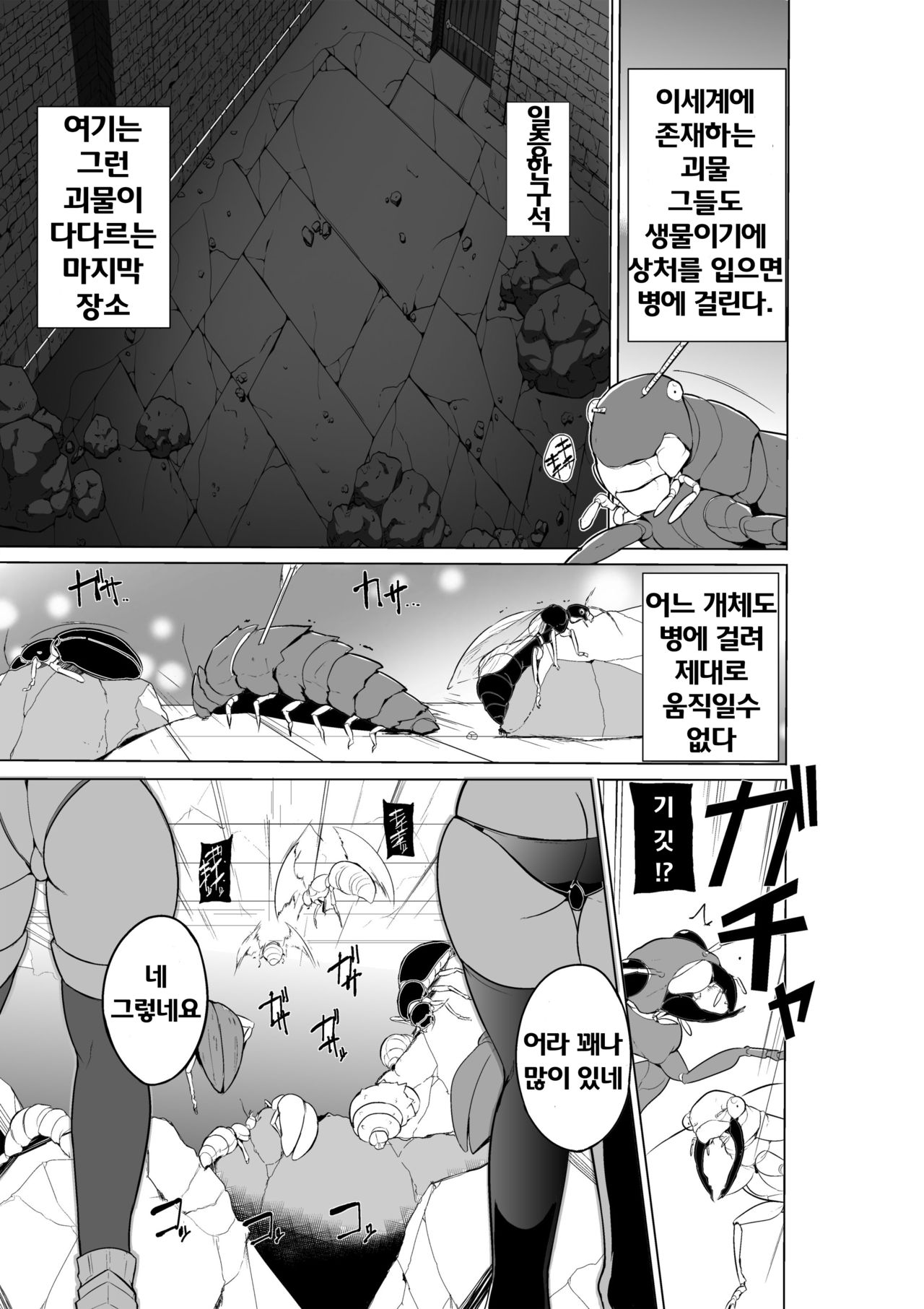 Dungeon Travelers Minna no Oyuugi | Dungeon Travelers - Everyone's Game page 1 full