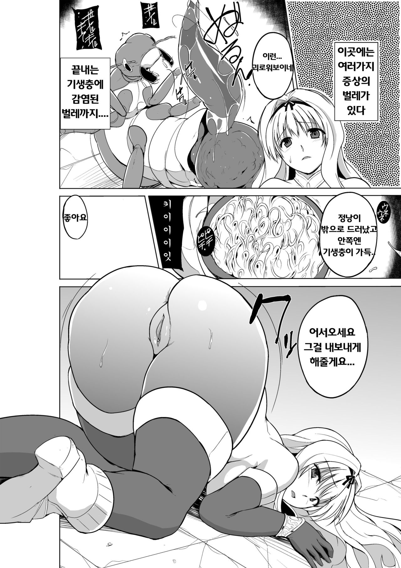 Dungeon Travelers Minna no Oyuugi | Dungeon Travelers - Everyone's Game page 10 full