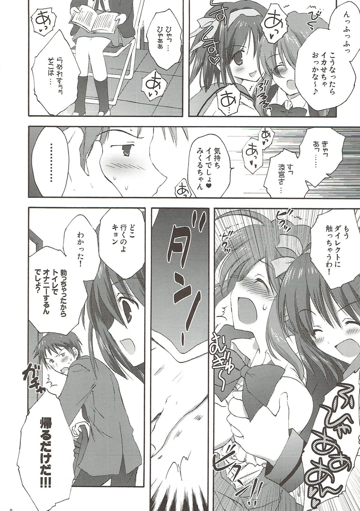 Yuuutsu no Owari page 7 full