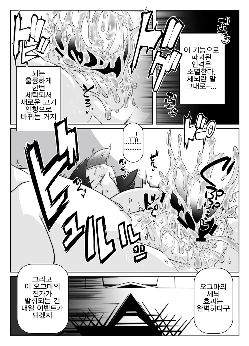 Mind Control Girl 10 page 10 full