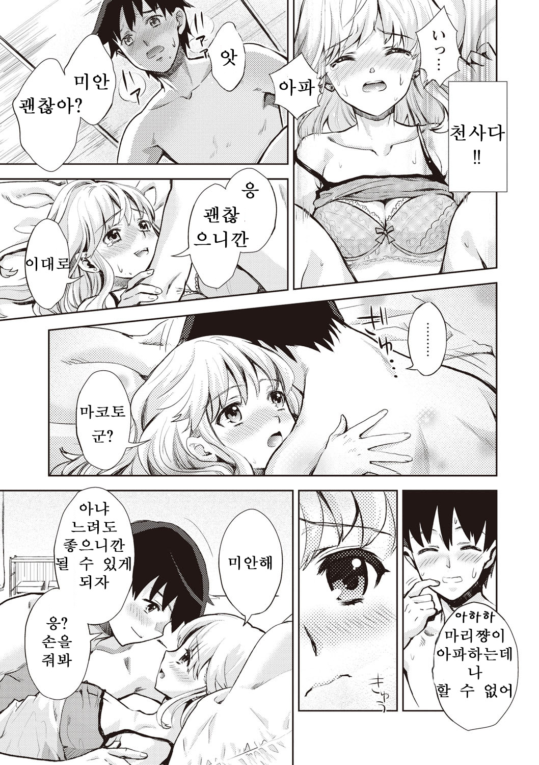 Datenshi page 3 full
