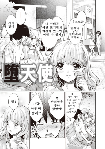[Umemaru] Datenshi (Ima kara Kanojo ga Netoraremasu) [Korean] [Digital] cover