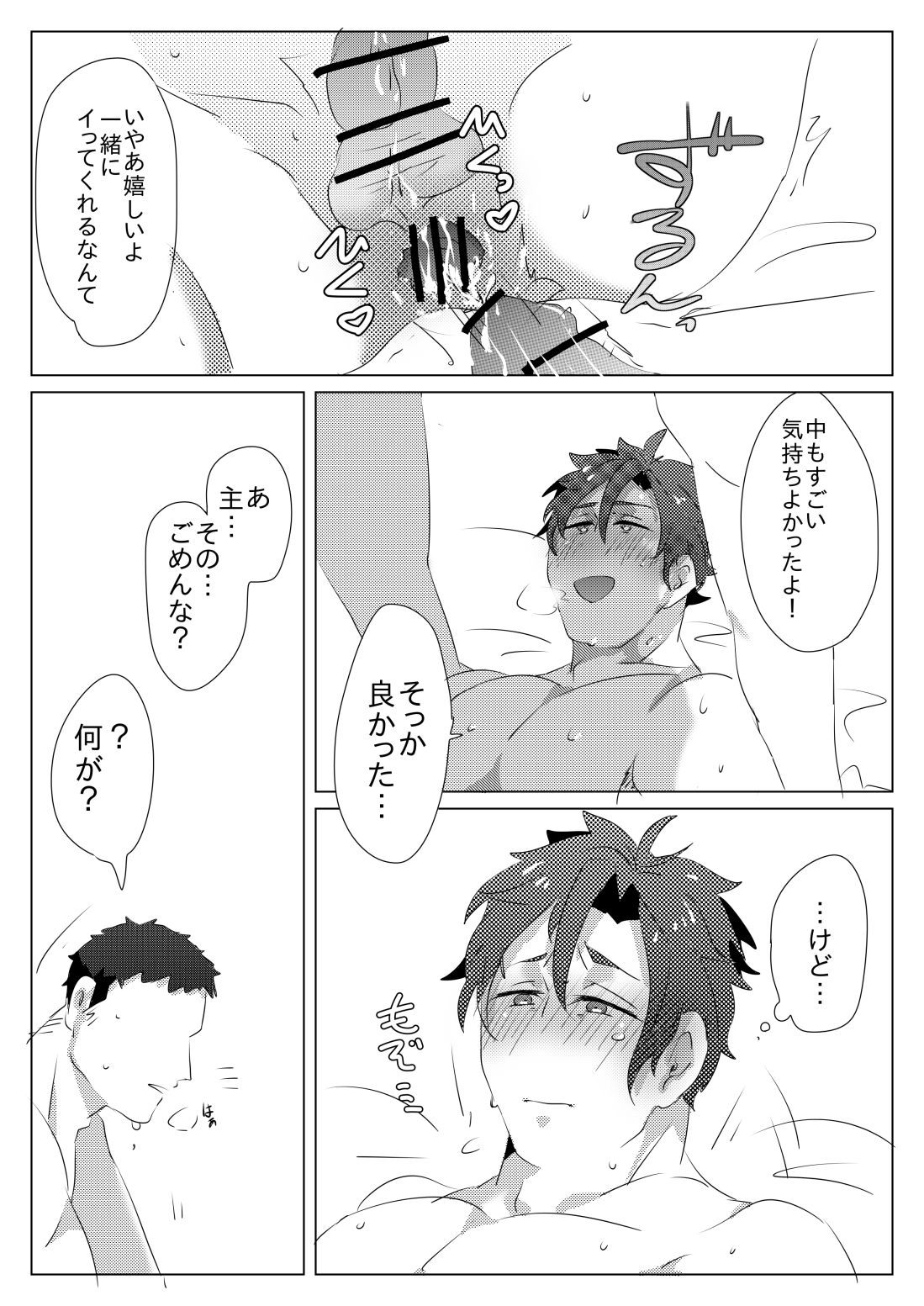 二週間ぶりに本丸に帰ったら御手杵くんが癒してくれた話 page 12 full