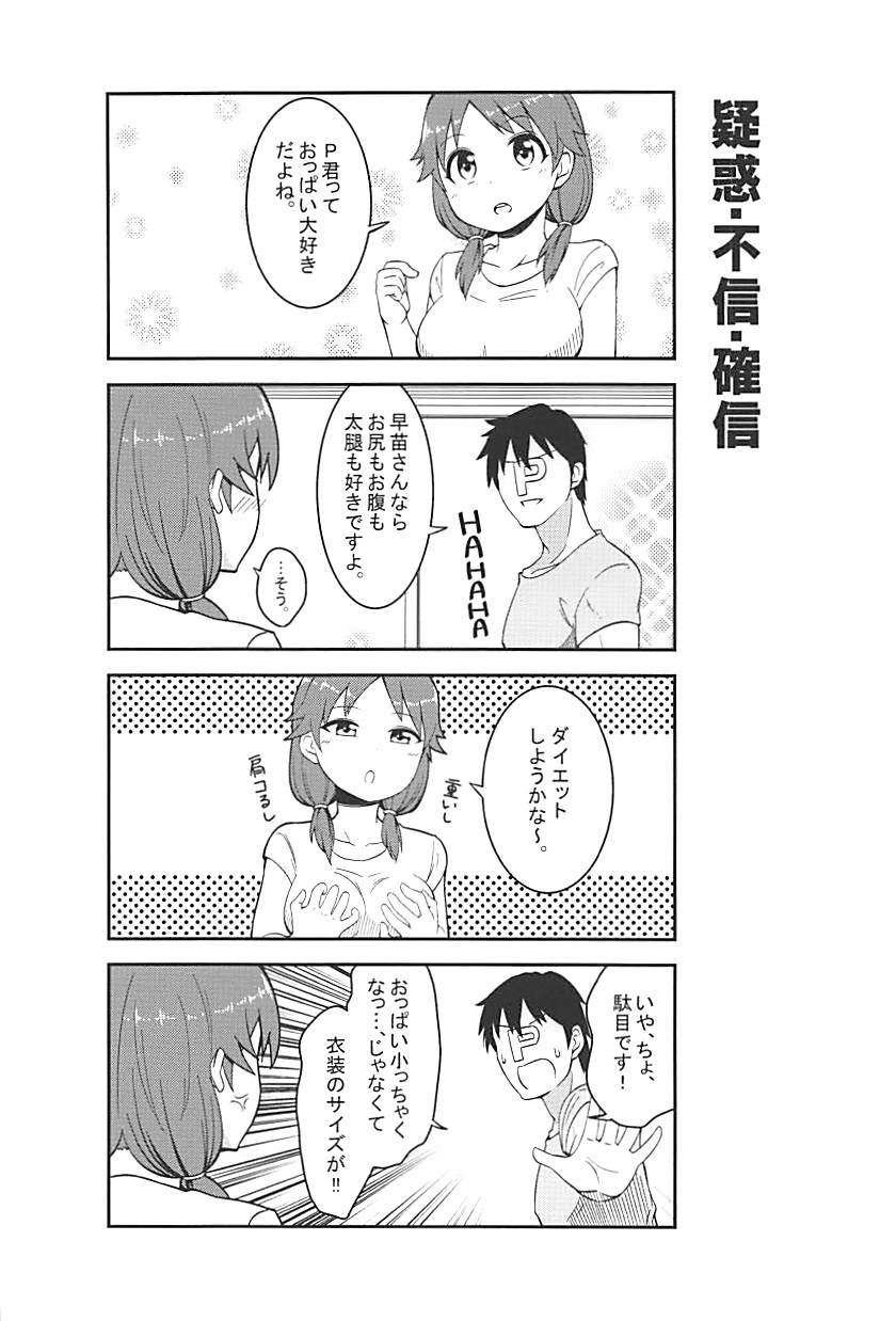 Live together!! with Sanae page 11 full