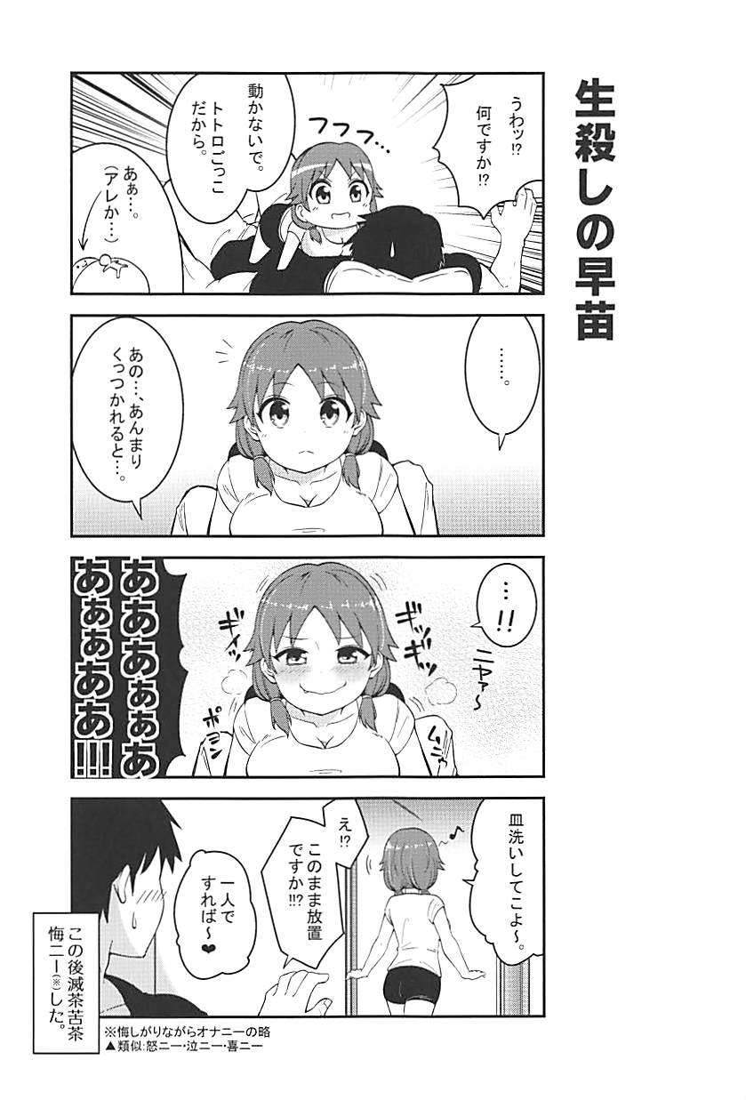 Live together!! with Sanae page 12 full