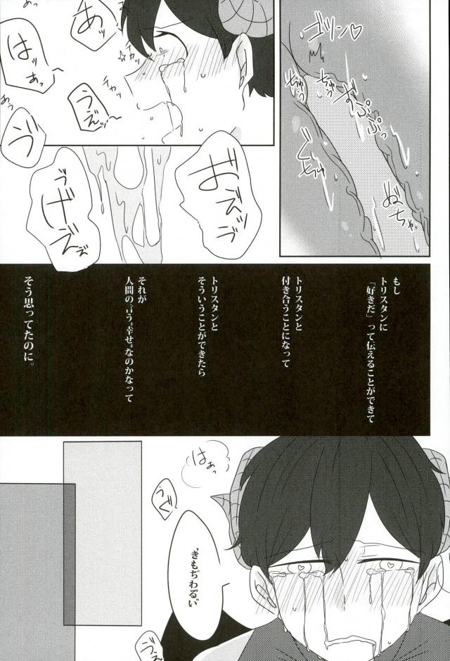 触手×バルバトスデビおそ page 10 full