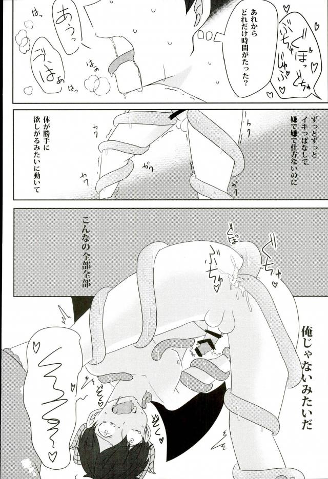 触手×バルバトスデビおそ page 11 full