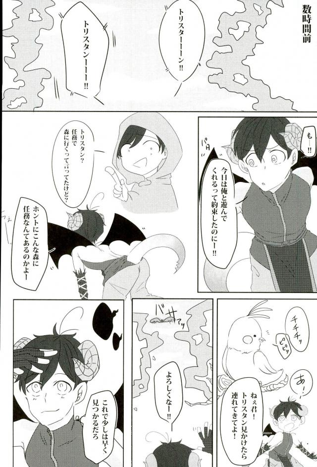 触手×バルバトスデビおそ page 3 full
