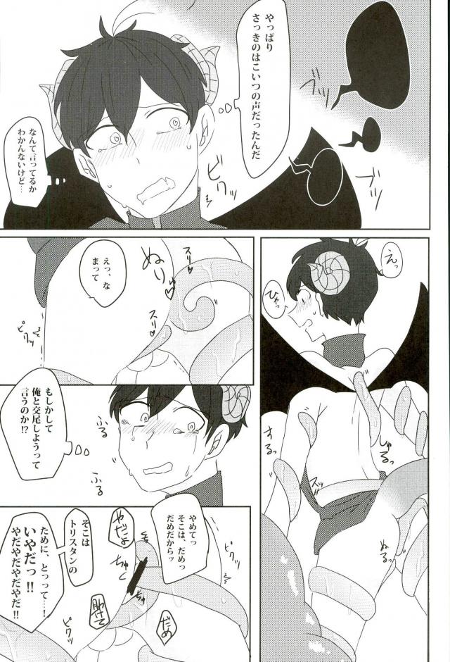 触手×バルバトスデビおそ page 8 full