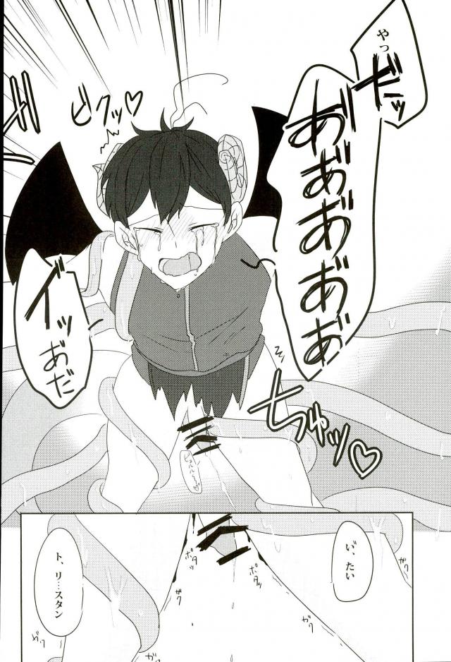 触手×バルバトスデビおそ page 9 full