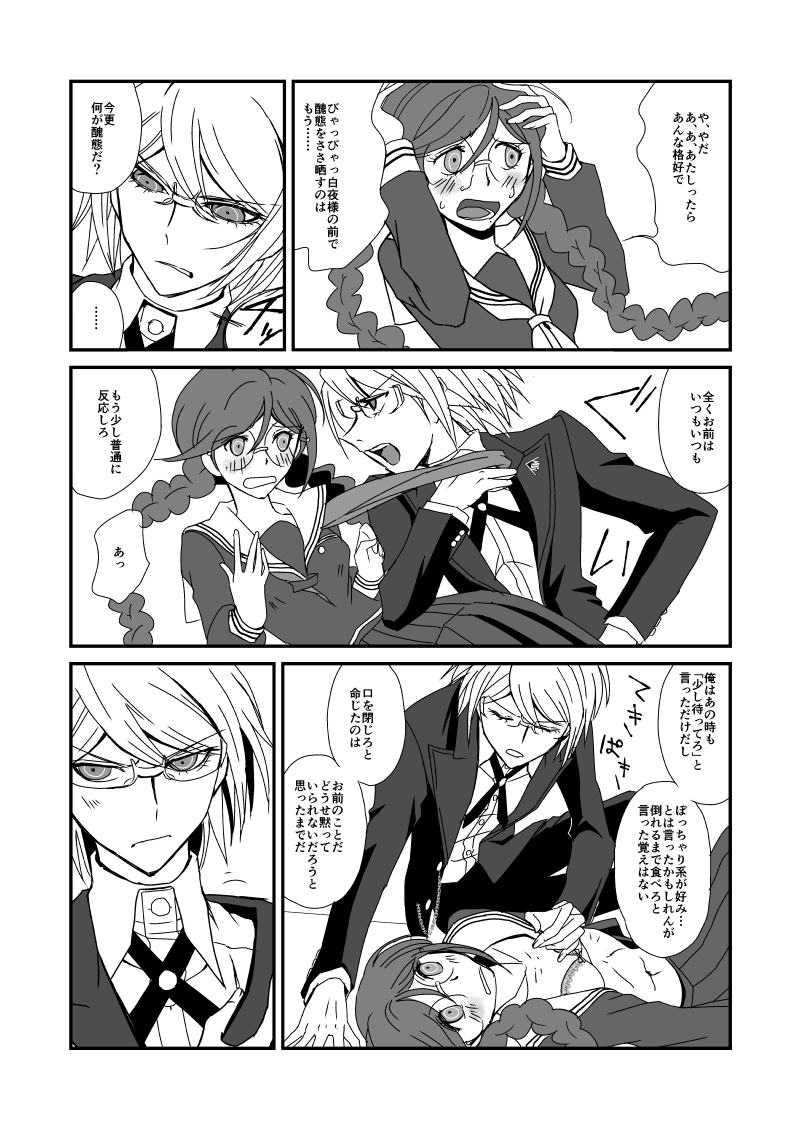 Kare no Hito to no Shokou o hete Iyoiyo Onorere no Egoism to Mujou o Urefu Bungaku Shoujo page 11 full