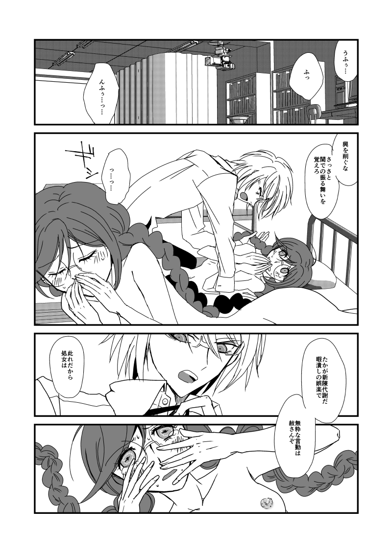 Kare no Hito to no Shokou o hete Iyoiyo Onorere no Egoism to Mujou o Urefu Bungaku Shoujo page 12 full