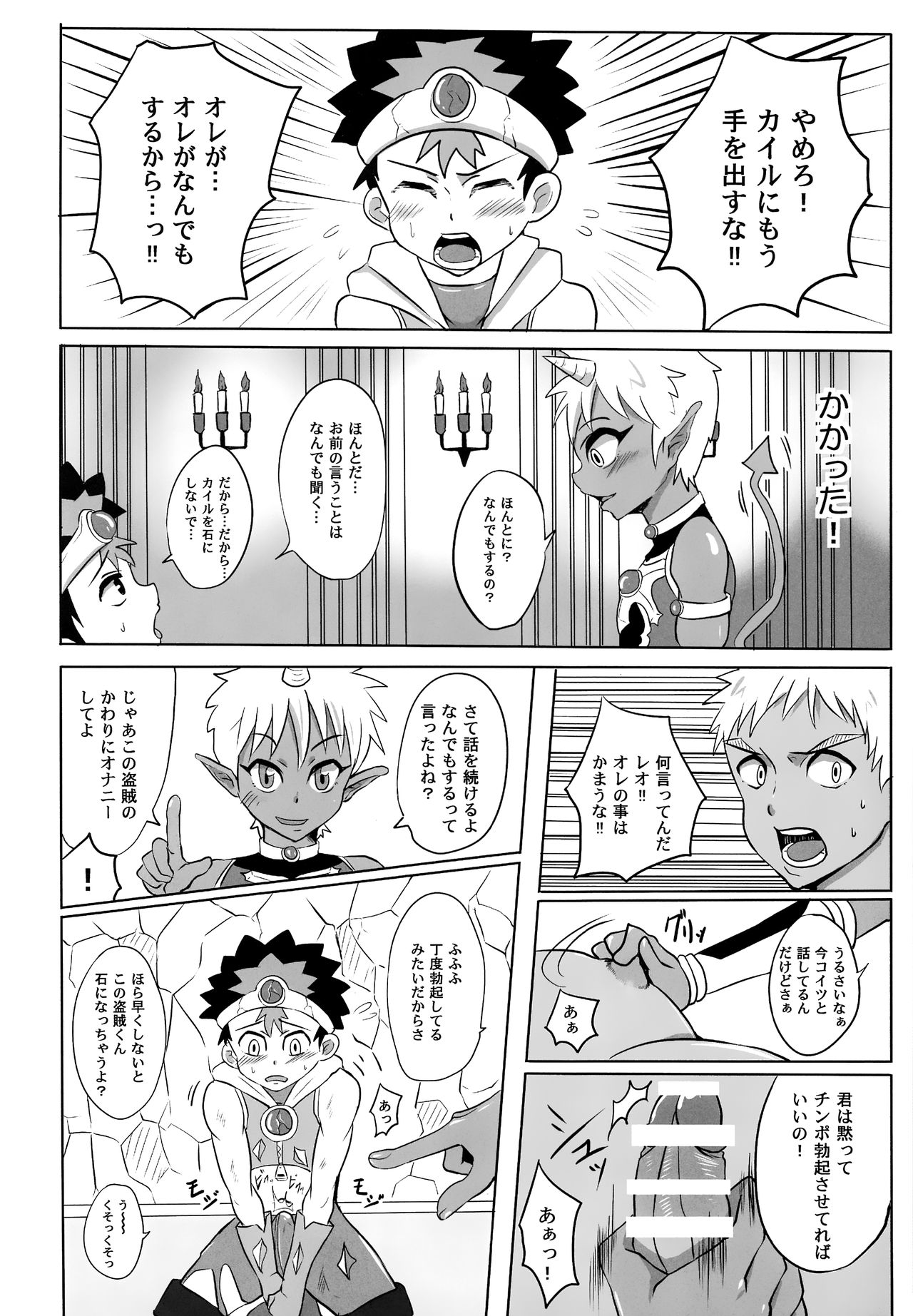 Boku no Yuusha-sama!! page 11 full