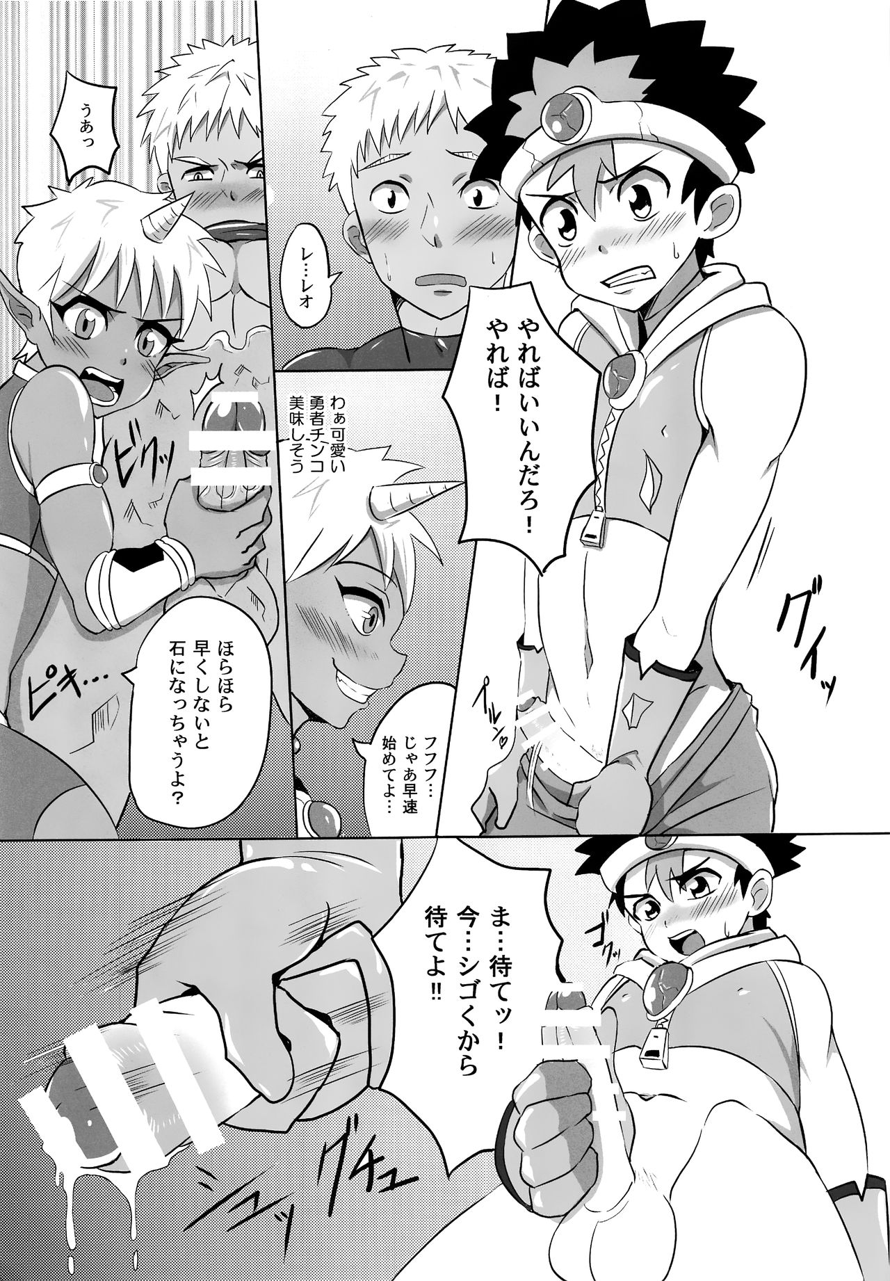 Boku no Yuusha-sama!! page 12 full