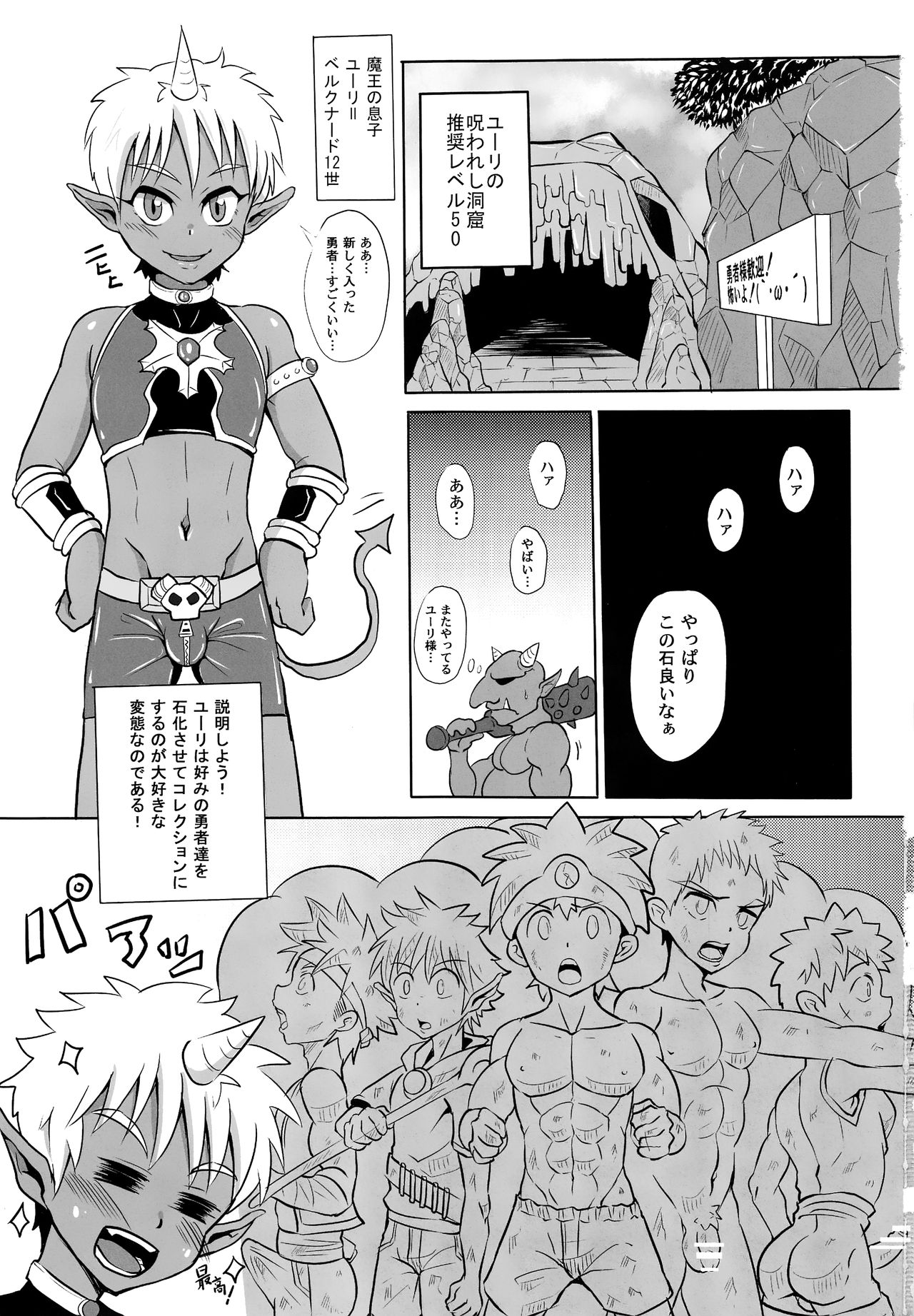 Boku no Yuusha-sama!! page 2 full