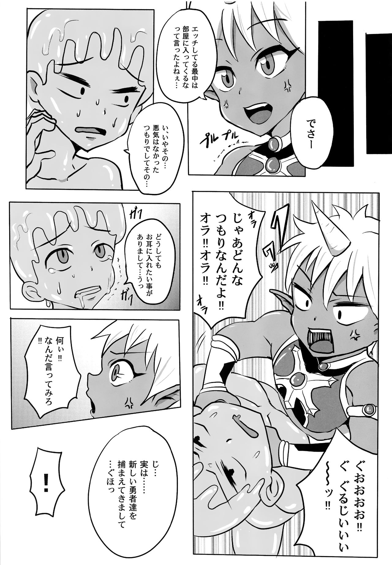 Boku no Yuusha-sama!! page 5 full