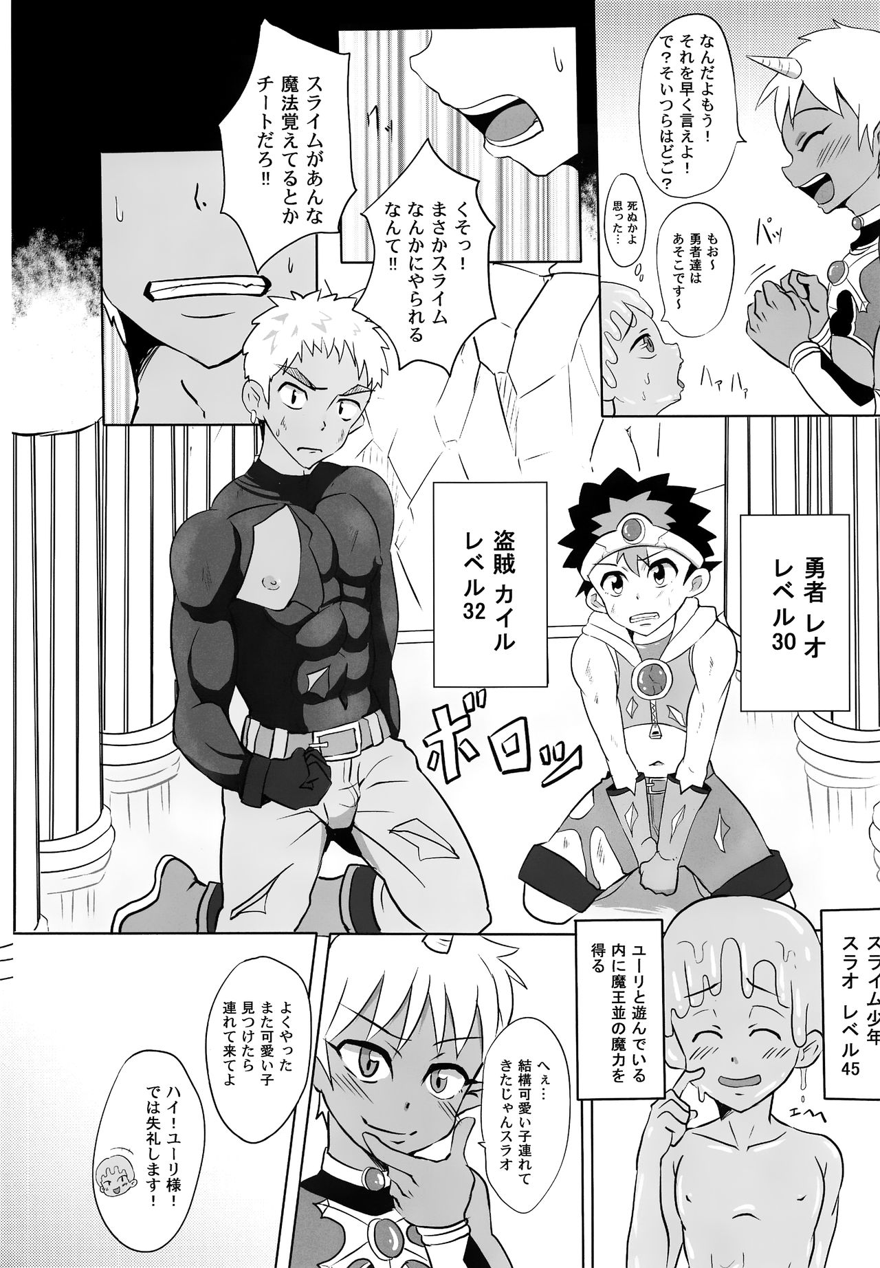Boku no Yuusha-sama!! page 6 full