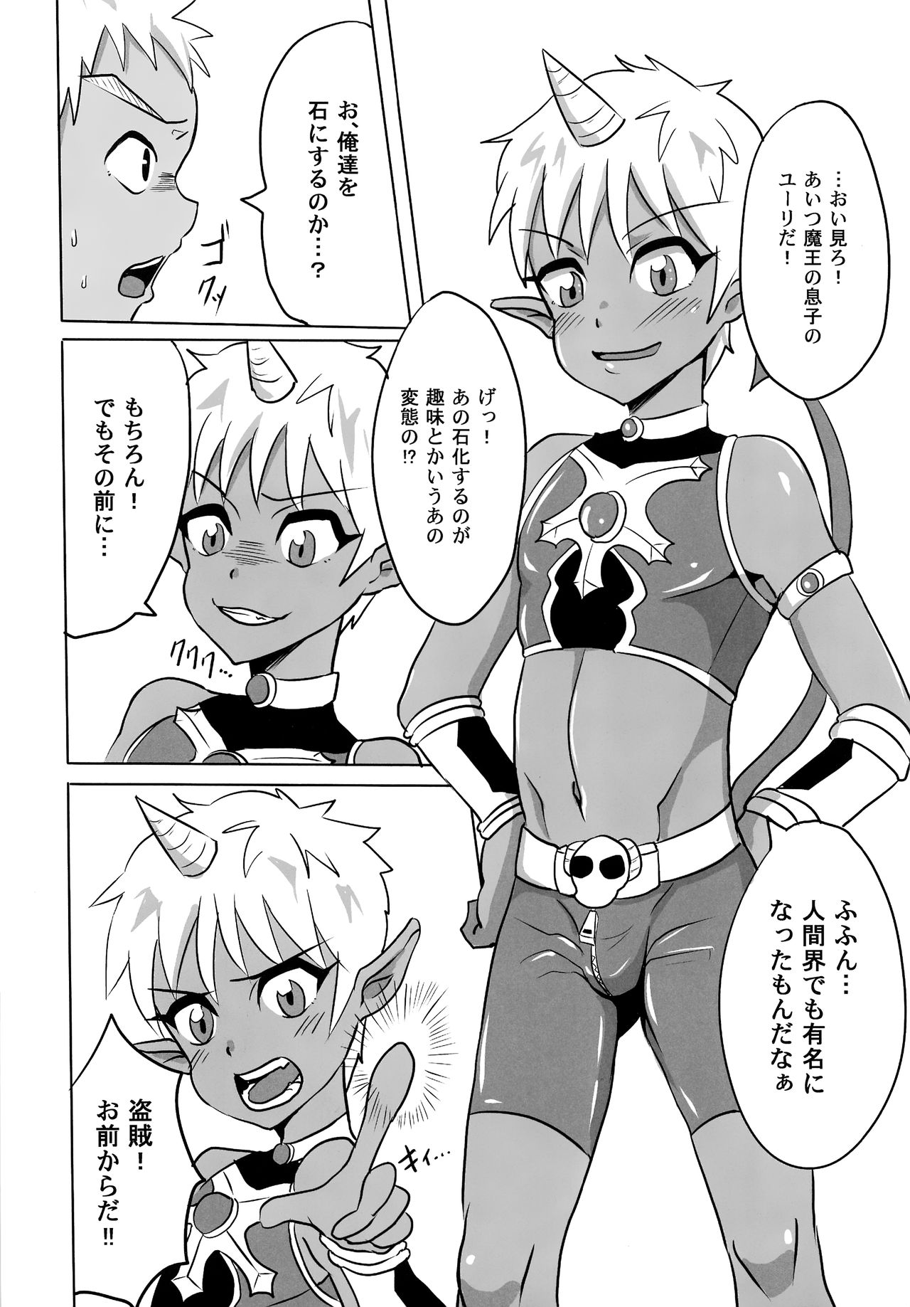 Boku no Yuusha-sama!! page 7 full