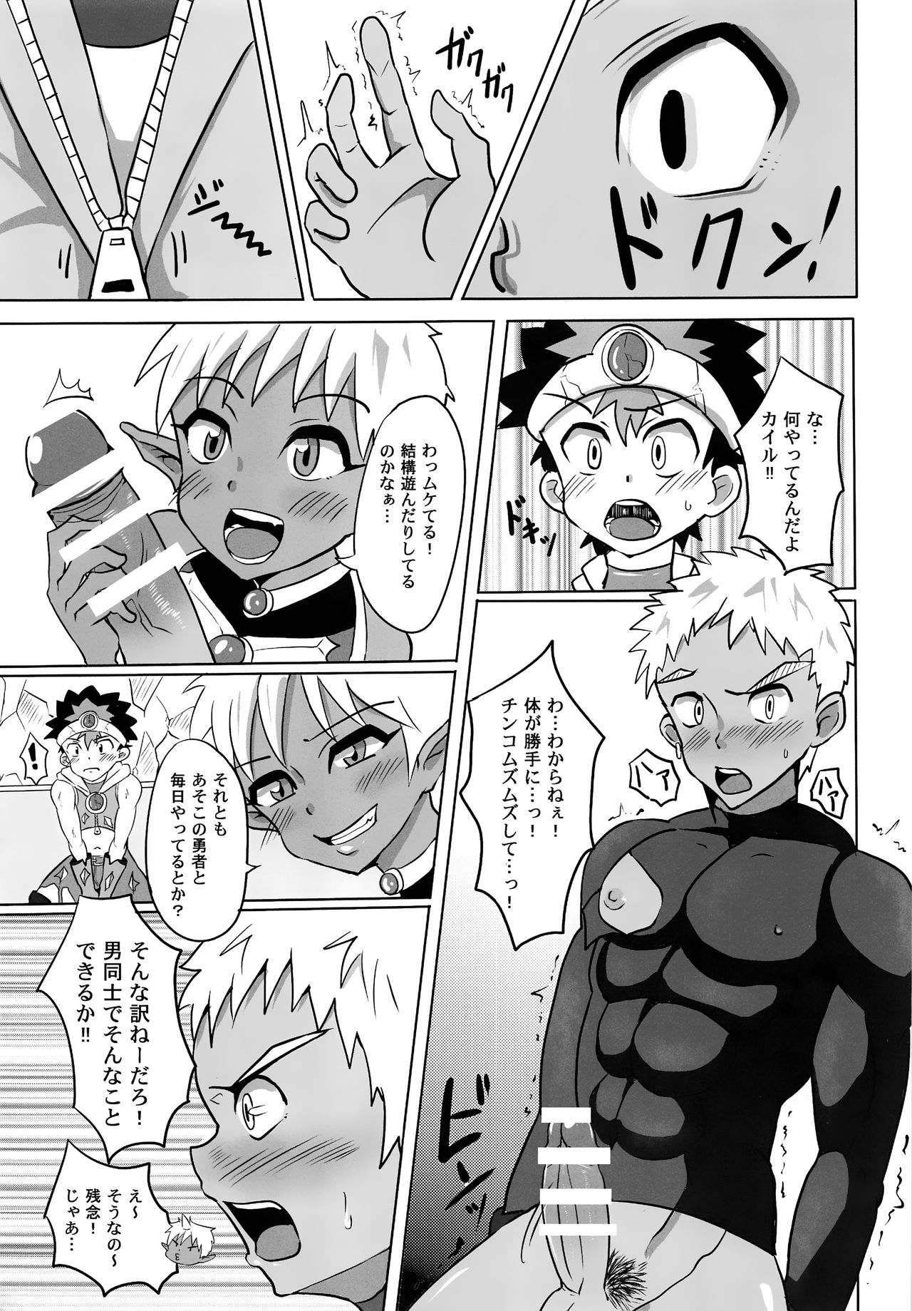 Boku no Yuusha-sama!! page 8 full