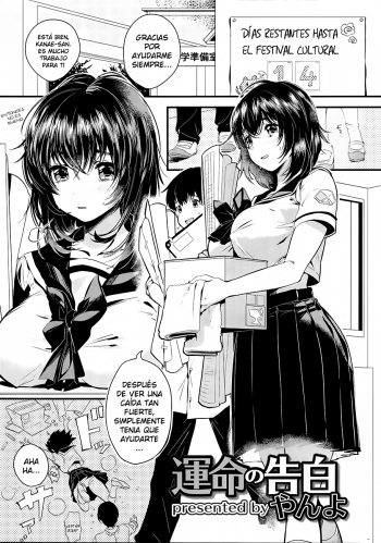 [Yanyo] Unmei no Kokuhaku | La Confesión Destinada (COMIC Roman Musume EX) [Spanish] [Dark Dragon Scans] cover