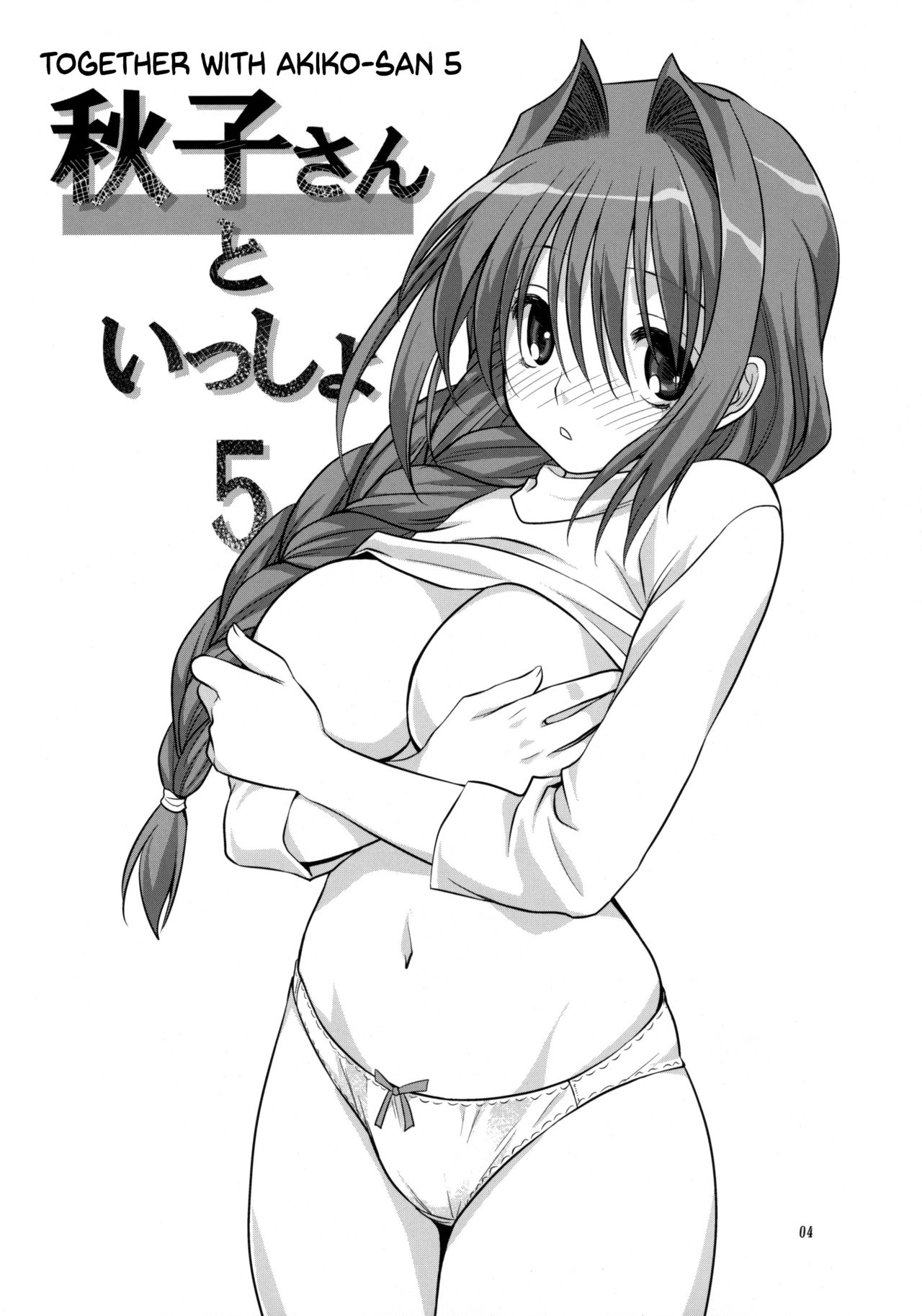 Akiko-san to Issho 5 page 4 full