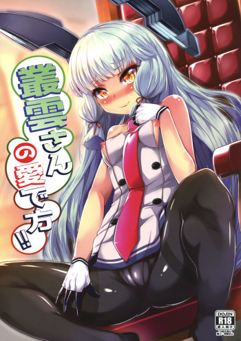 (C90) [Mizuwari Neko (Toyo)] Murakumo-san no Medegata!! (Kantai Collection -KanColle-) [English] [Doujins.com] cover