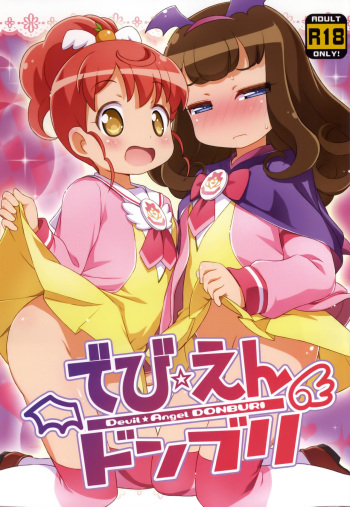 (Puniket 31) [Yumesaki Annai Kairanban (Hiro Hiroki)] Devil☆Angel DONBURI (PriPara) [korean] cover