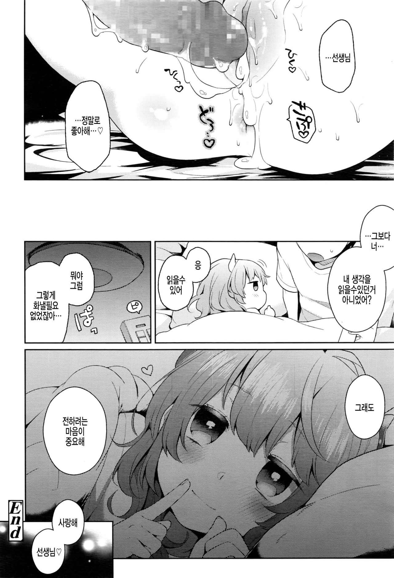 Neko ni matatabi page 8 full