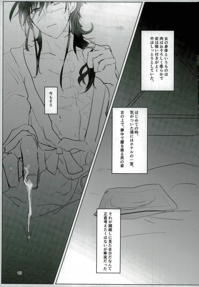 Ii Ko ni Naru page 11 full