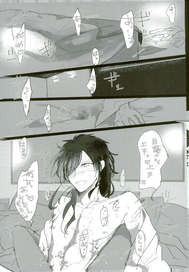Ii Ko ni Naru page 12 full