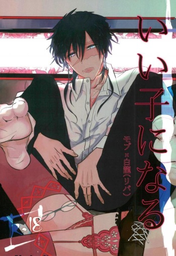 (Meikyuu Tanbou 5) [Furikake Gokko (Kutsushita)] Ii Ko ni Naru (Magi: The Labyrinth of Magic) cover