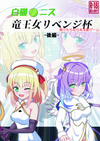 [Nekotoraya (Neko Totora)] Ryuuoujo Revenge-hai -Kouhen- (Shironeko Project) cover