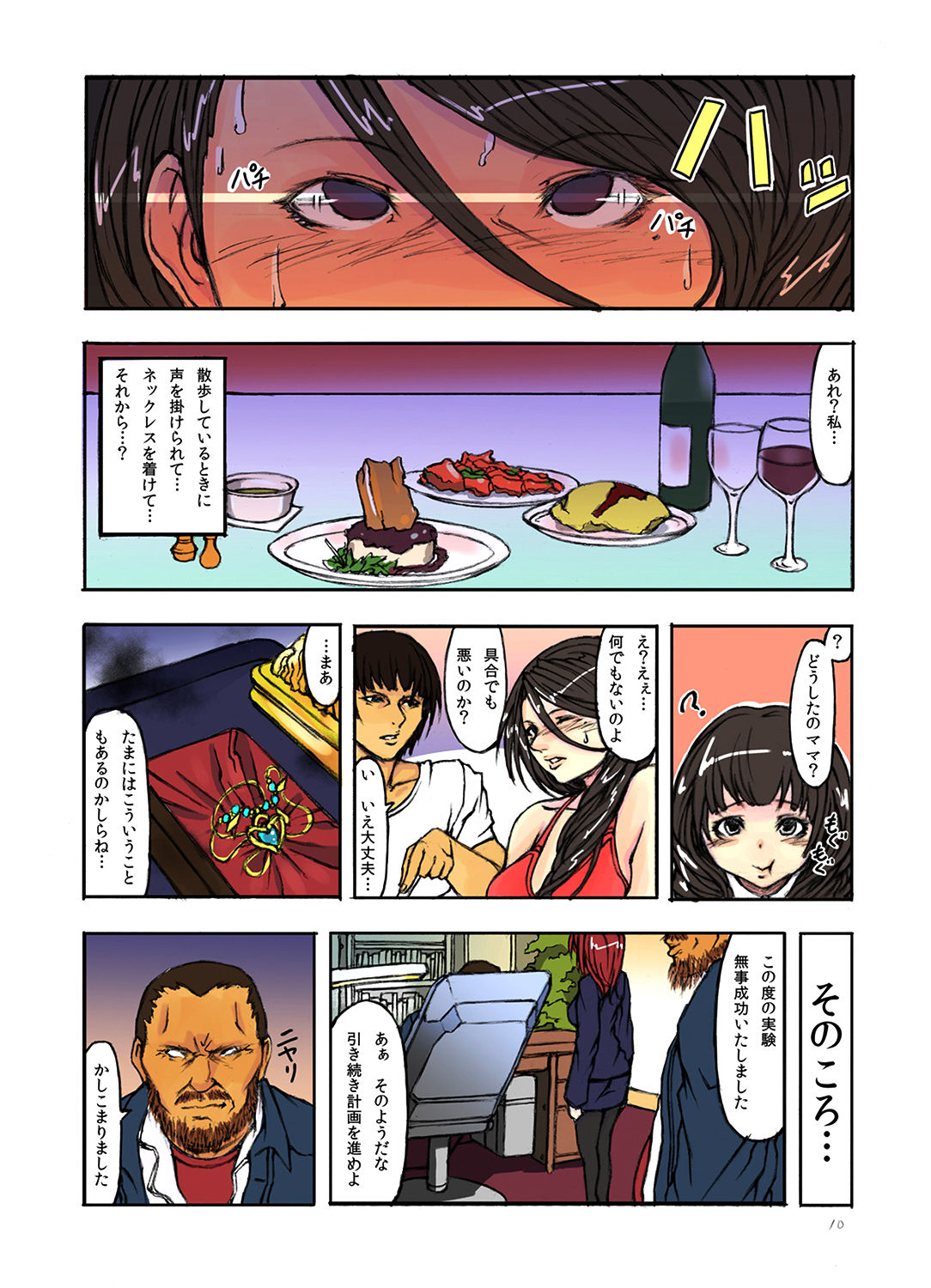 Hitozuma Saimin Show ~Hirusagari no Hiwai Sugiru Goumon Play~ page 11 full
