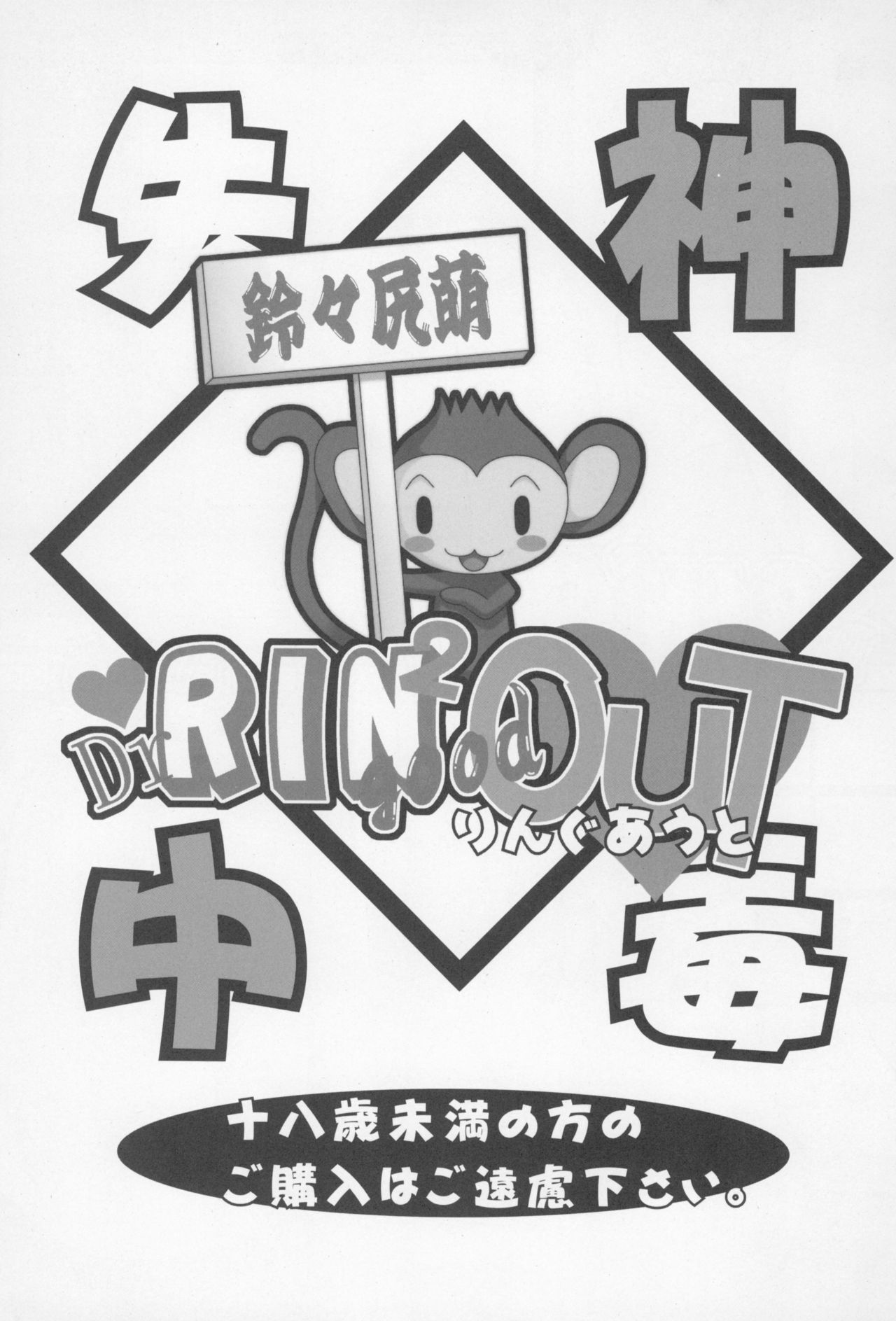 Dr.RIN2 good OUT page 5 full