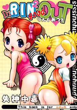 ask dr. rin <span class='split_tag'> |  Dr. Rin Ni Kiite Mite</span>