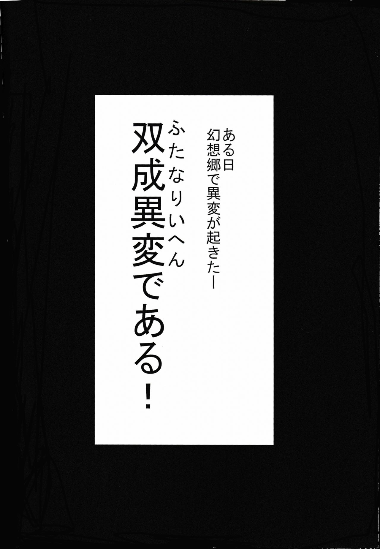 Touhou Futabusa ~ Yuuka Kazami page 3 full