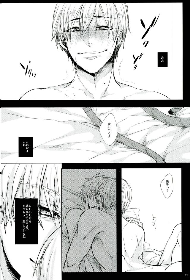 Shibararetai-kei Danshi Kuroko Tetsuya page 11 full