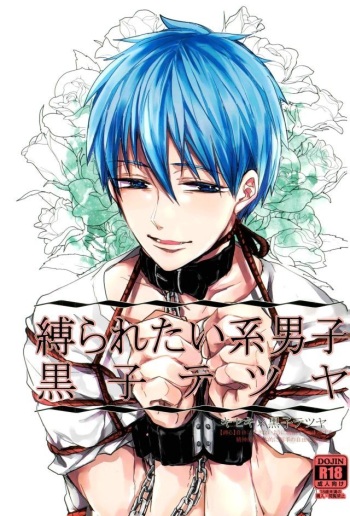 (C87) [biryuushi (Taberu)] Shibararetai-kei Danshi Kuroko Tetsuya (Kuroko no Basuke) cover