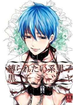 Shibararetai-kei Danshi Kuroko Tetsuya